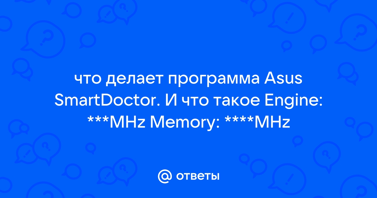 Asus smartdoctor не работает авторежим