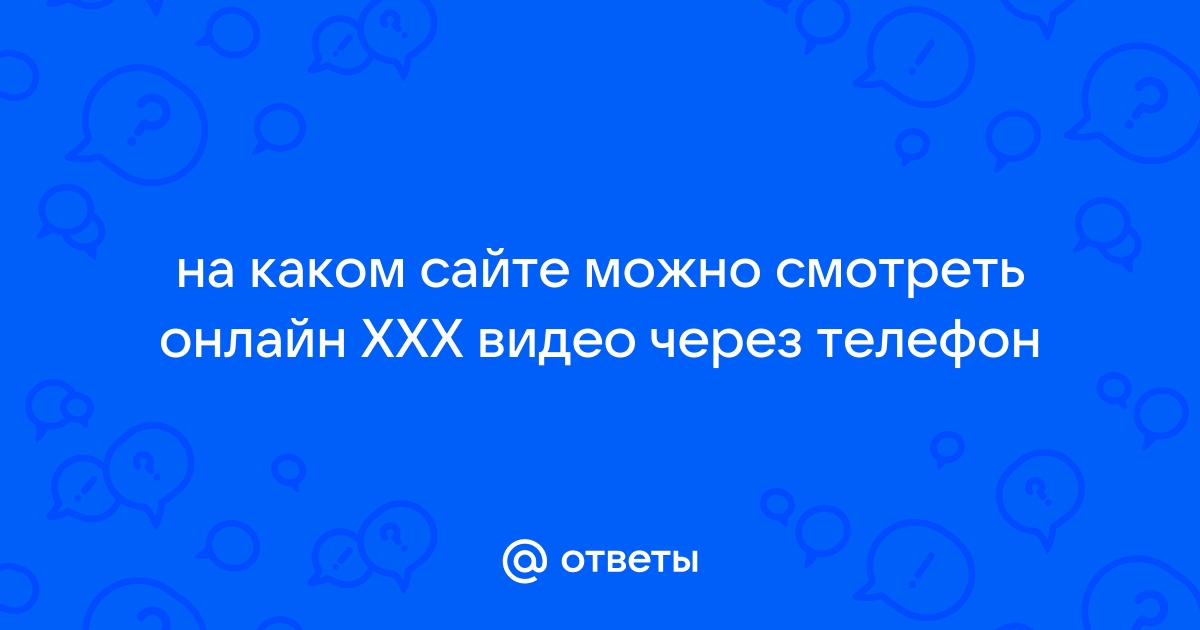 Порно снятое на телефон