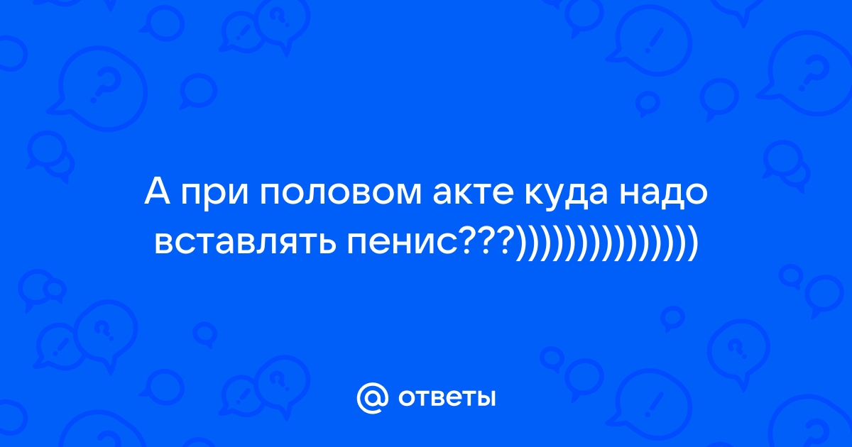 14 правил идеального первого секса для девушек и юношей