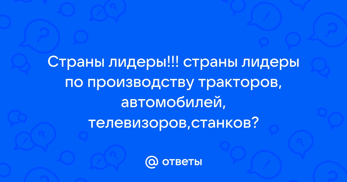 Пятёрка лучших производителей на рынке тракторов и сельхозтехники