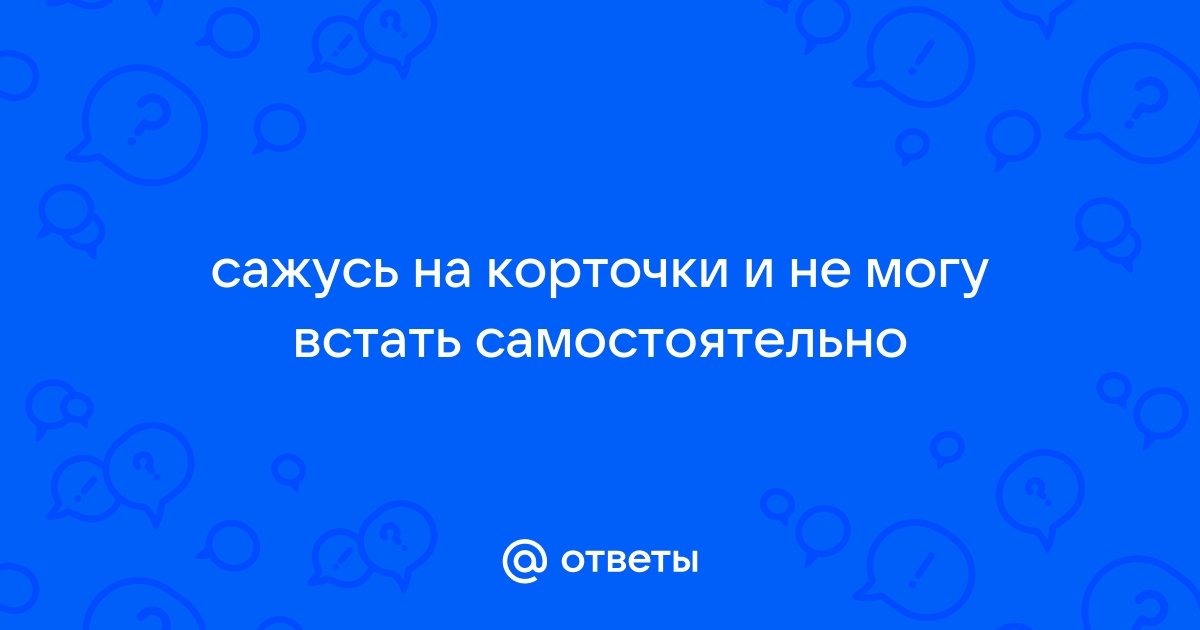 Мышечная слабость. Слабость в ногах