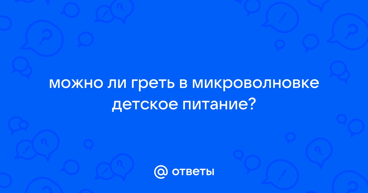 5 продуктов, которые категорически нельзя греть в микроволновке - 29 января - aerobic76.ru