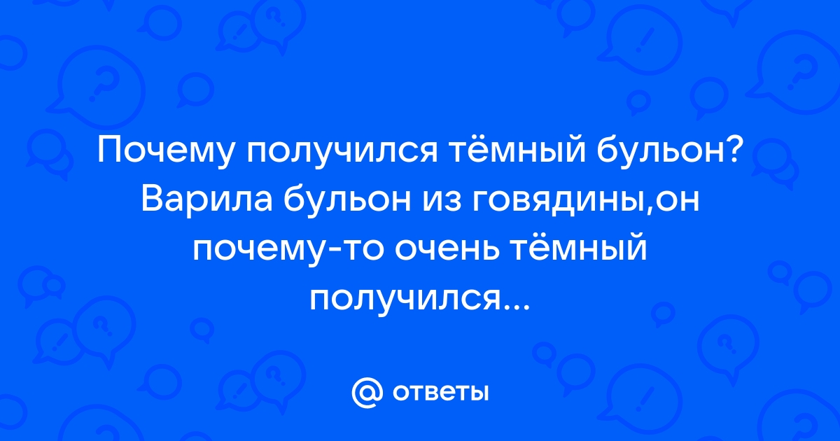 Бульоны: как варить, как осветлять, как хранить – «Еда»