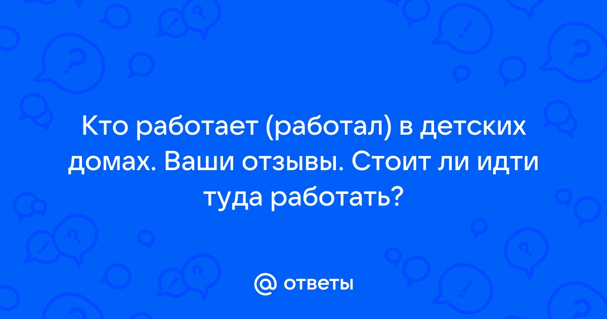 Туда работать