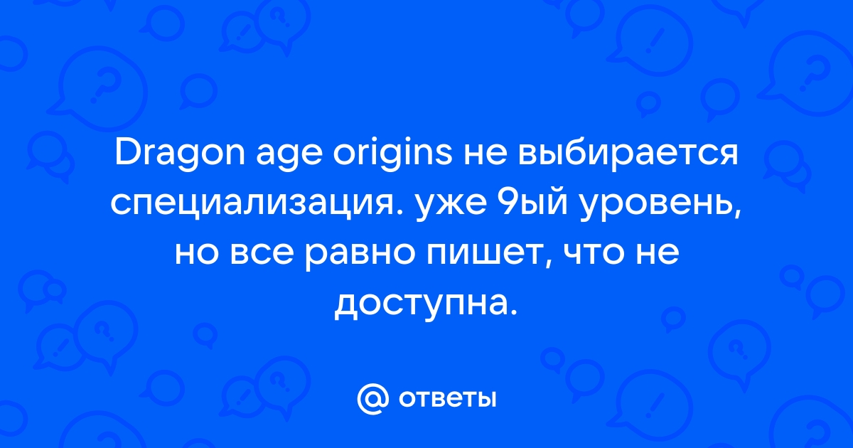 Какого уровня нужно достичь чтобы выполнить задание третьего оракула в пв