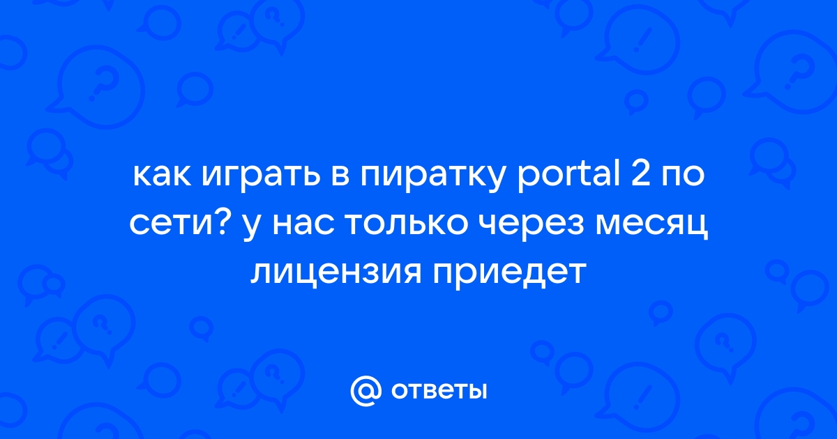 Симс 4 как подключиться к сети через пиратку