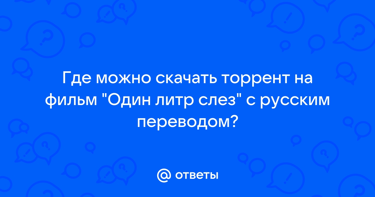 Порно фильмы с русским переводом смотреть онлайн, скачать торрент