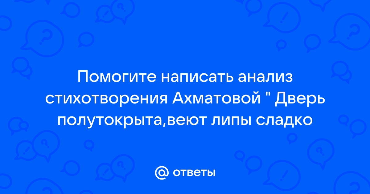 Дверь полуоткрыта веют липы сладко на столе забыты хлыстик и перчатка грамматическая основа