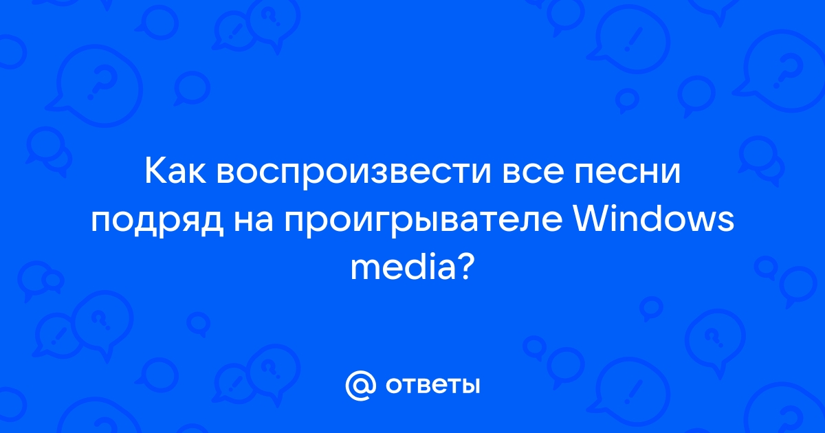 Это мы придумали виндовс песня