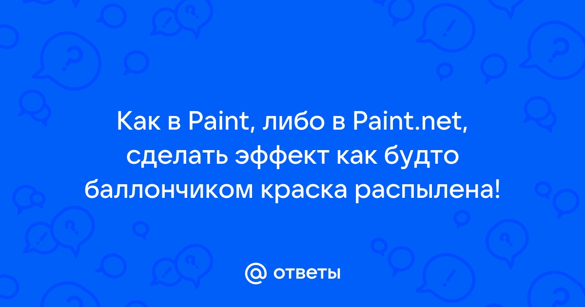 Какое из следующих высказываний ложное paint