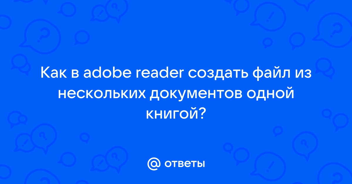 Как правильно читать adobe