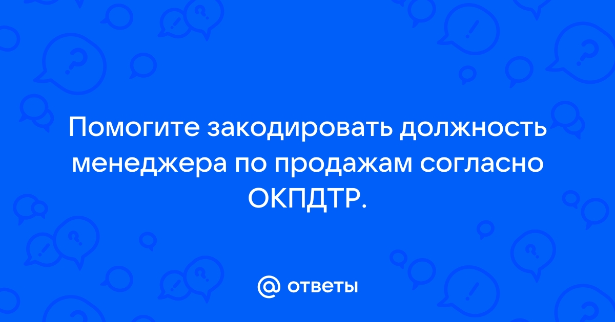 Менеджер проекта окпдтр