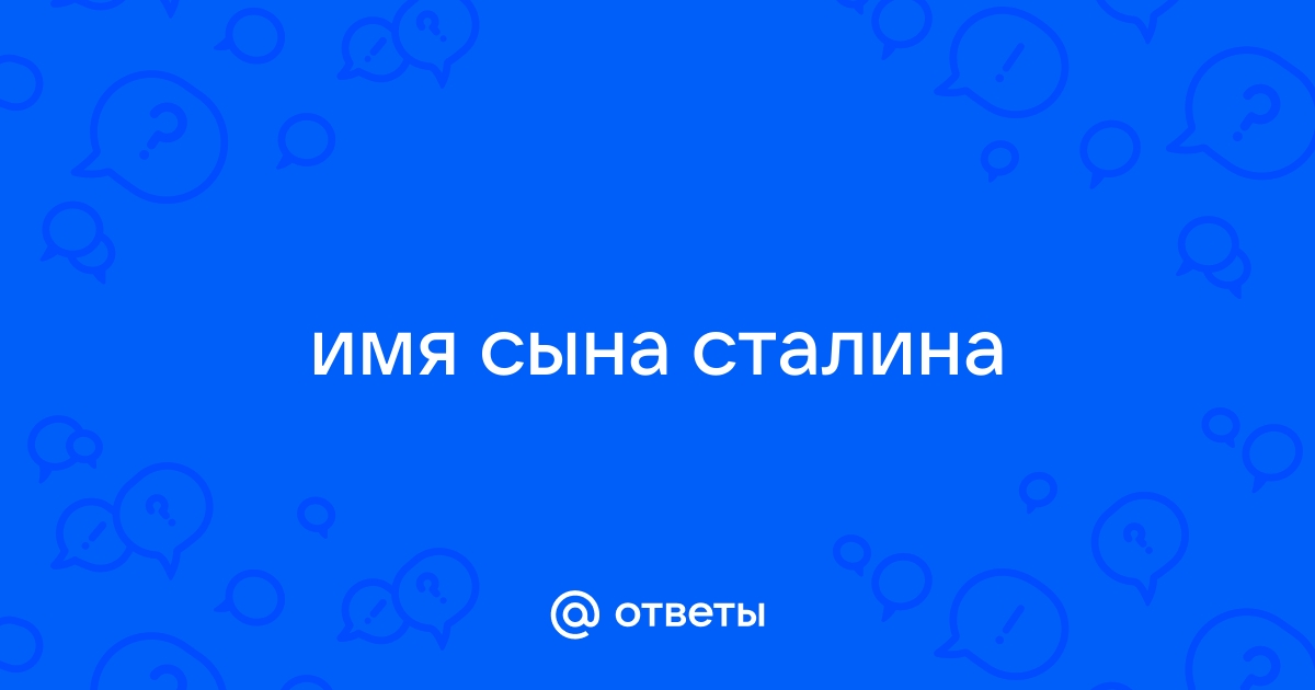 Название сын