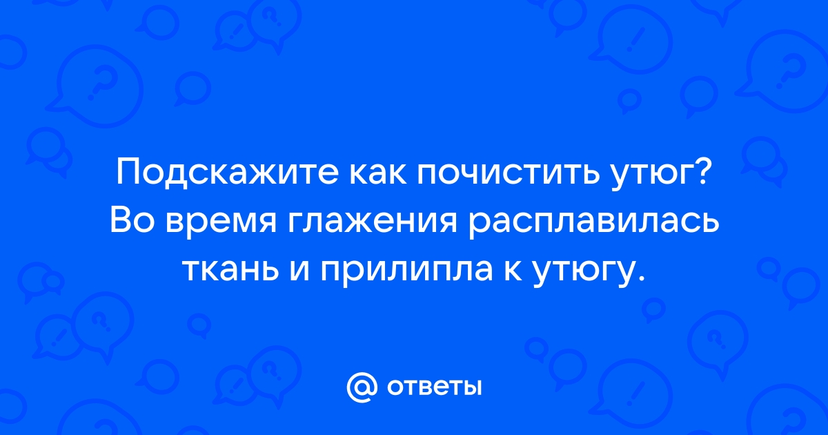 Как правильно чистить утюг от накипи и подошву от нагара | Timberk