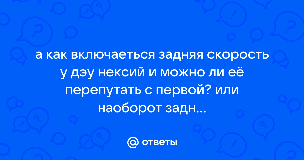 Как поднять нексию выше