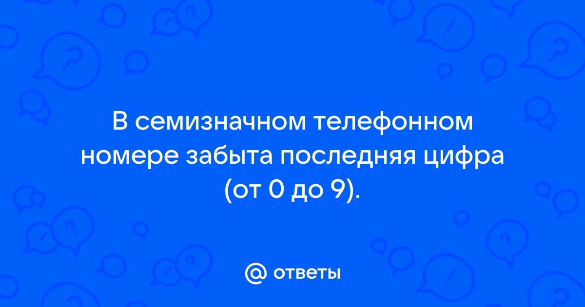 Цифра 1 не работает телефон