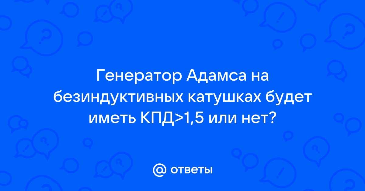 Как сделать зарядное устройство Бедини из кулера для компьютера