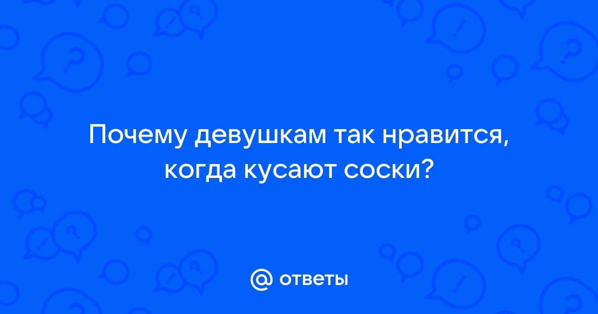 Трещина соска: симптомы, причины и лечение | статьи МЕДСИ-Промедицина