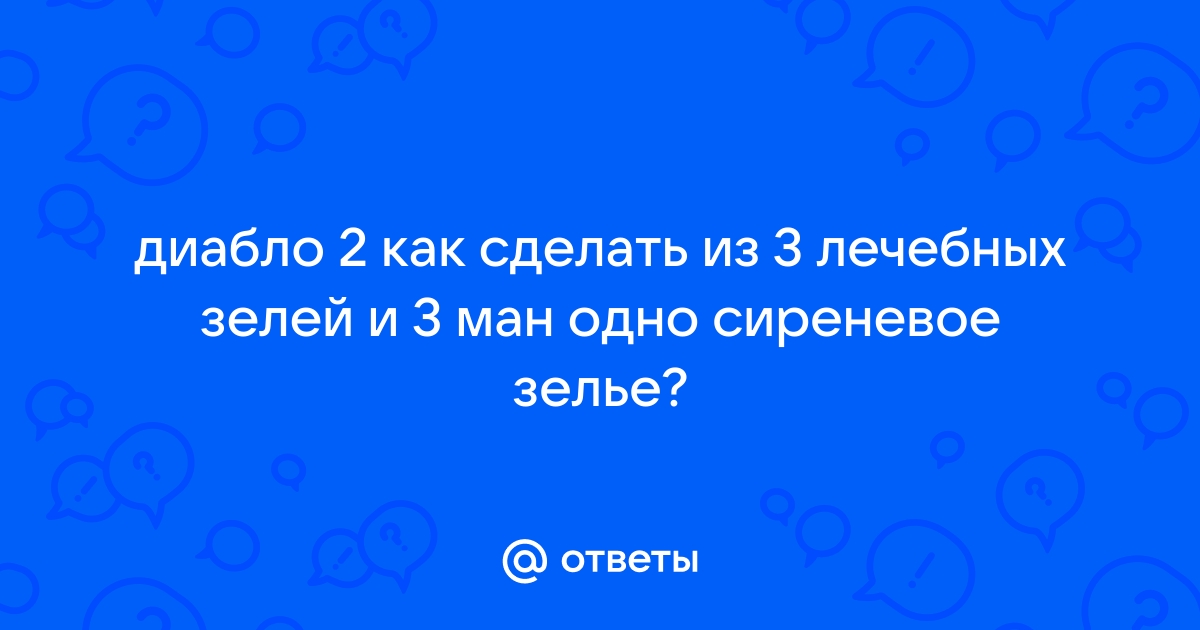 Гриша схема предложения разлил зелье профессор схема