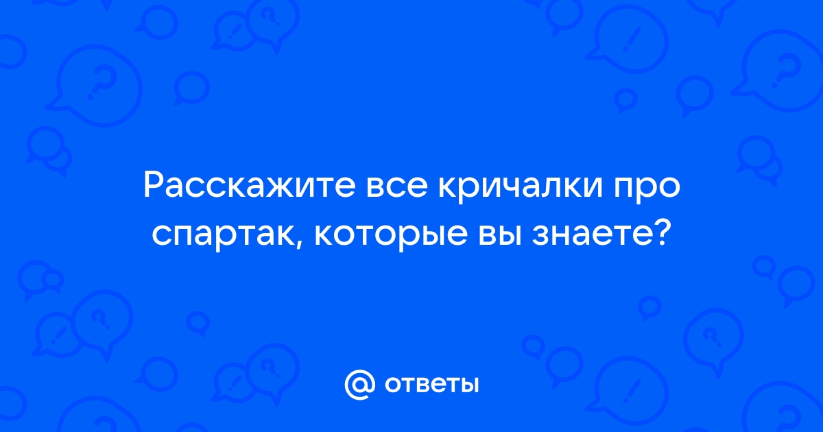 Динамо Киев - Основные кричалки - Кричалки - Российский Футбольный Союз