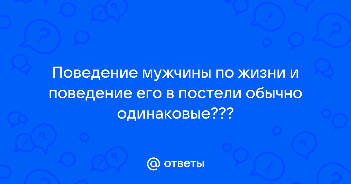 С какими запросами мужчины обращаются к секс-терапевту и как с ними работать