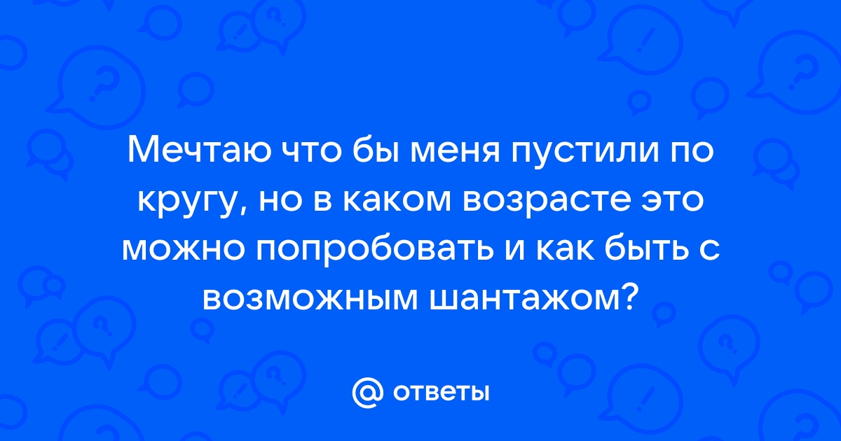 Найдены истории: «Невесту на свадьбе пустили по кругу» – Читать