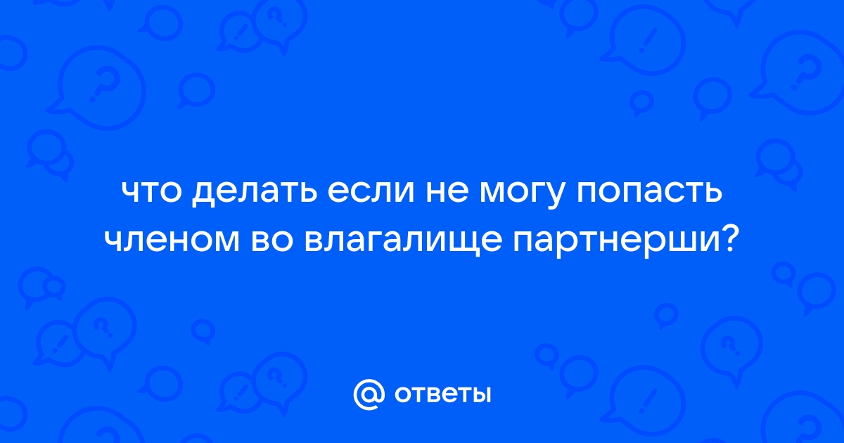 Боль при половом акте у женщин