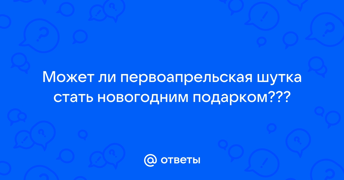 Лучшие первоапрельские шутки от брендов