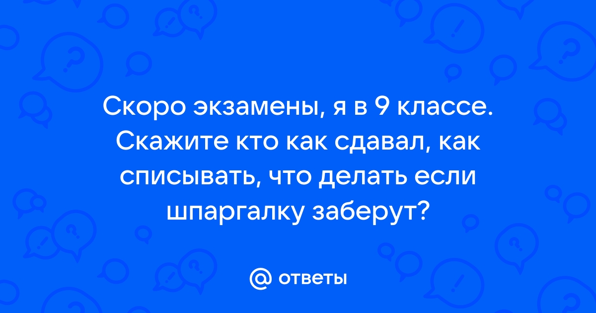 Как сдать ЕГЭ, если ничего не знаешь? ⋆ MAXIMUM Блог