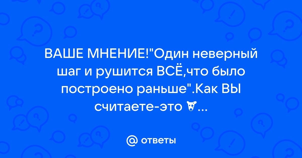 Ответ неверный возможно вы сделали опечатку или выбрали не ту раскладку клавиатуры