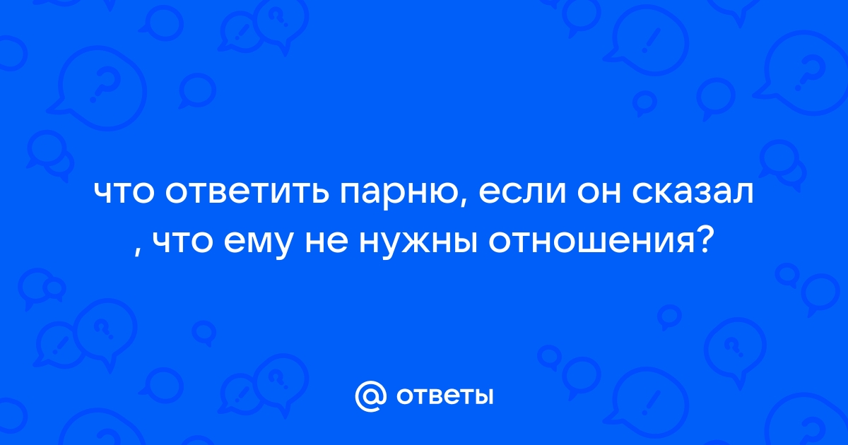 6 явных признаков, что мужчина только использует вас. Проверьте его намерения