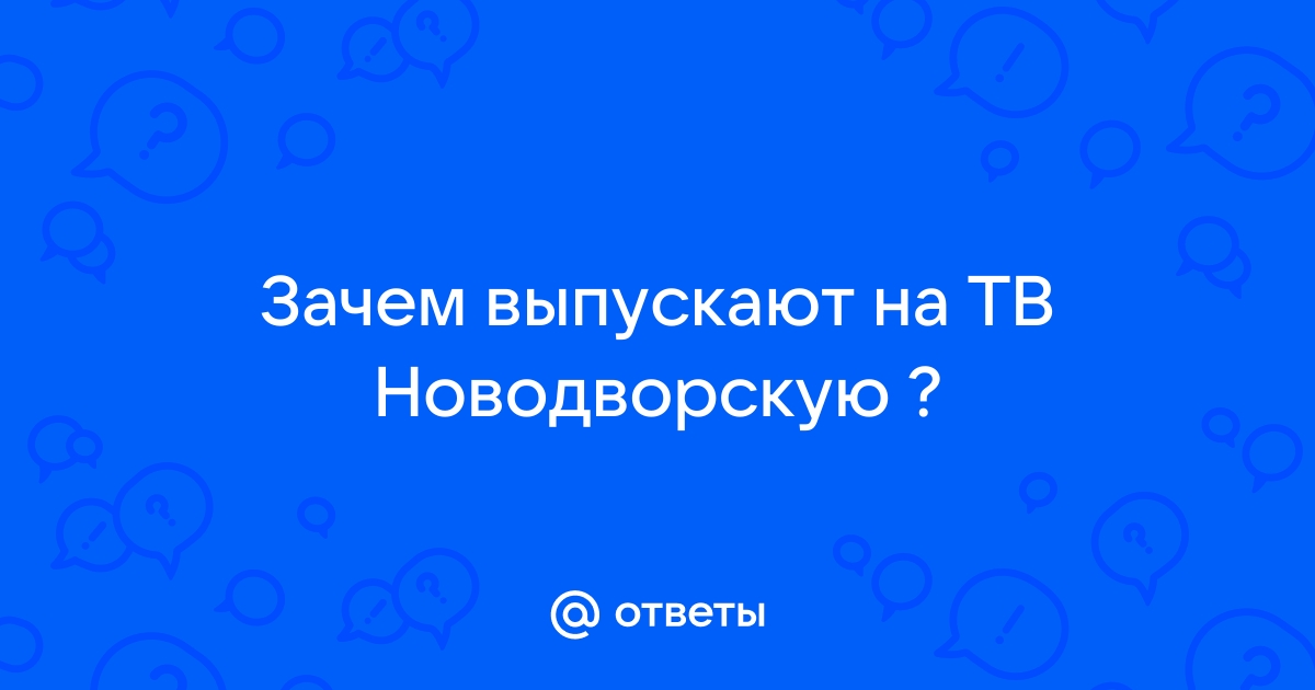 Приложение россия 1 не работает почему