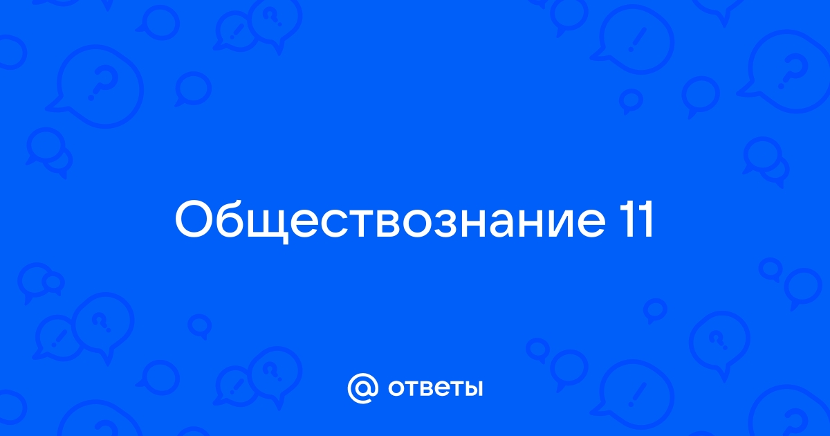 Ru обществознание