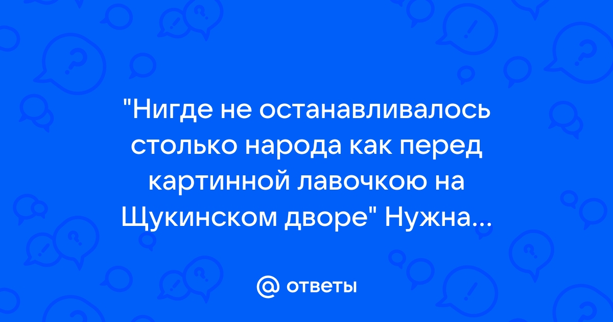 Столько народу в зале что ни стать ни сесть