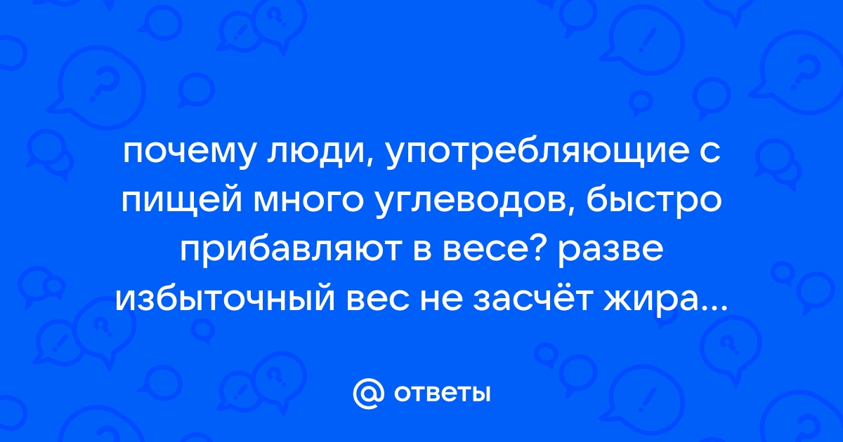 Вред сладкого для организма. Почему от сахара толстеют?