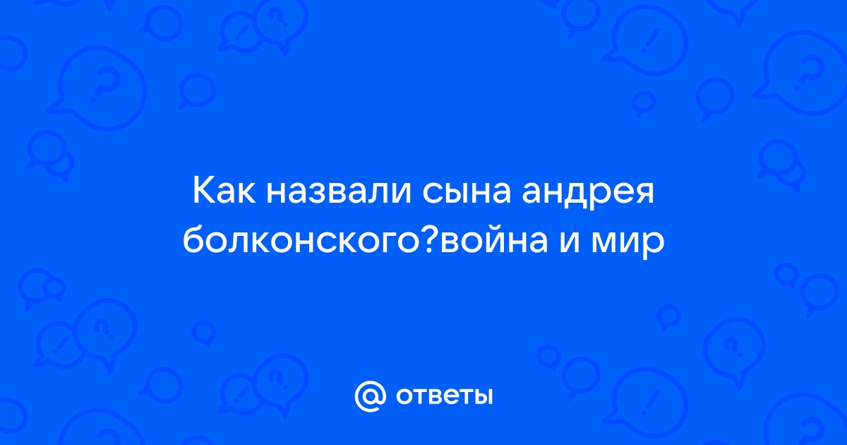 После чего для андрея болконского который замкнулся в себе началась новая жизнь