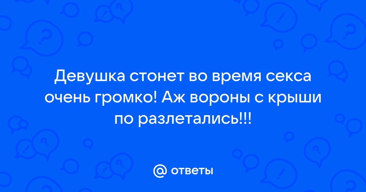 Мне жена год не давала.. Я трахнул её дочь, она от оргазма стонала