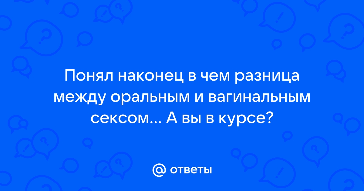 Что такое оргазм, каким он бывает и как его достичь — блог медицинского центра ОН Клиник