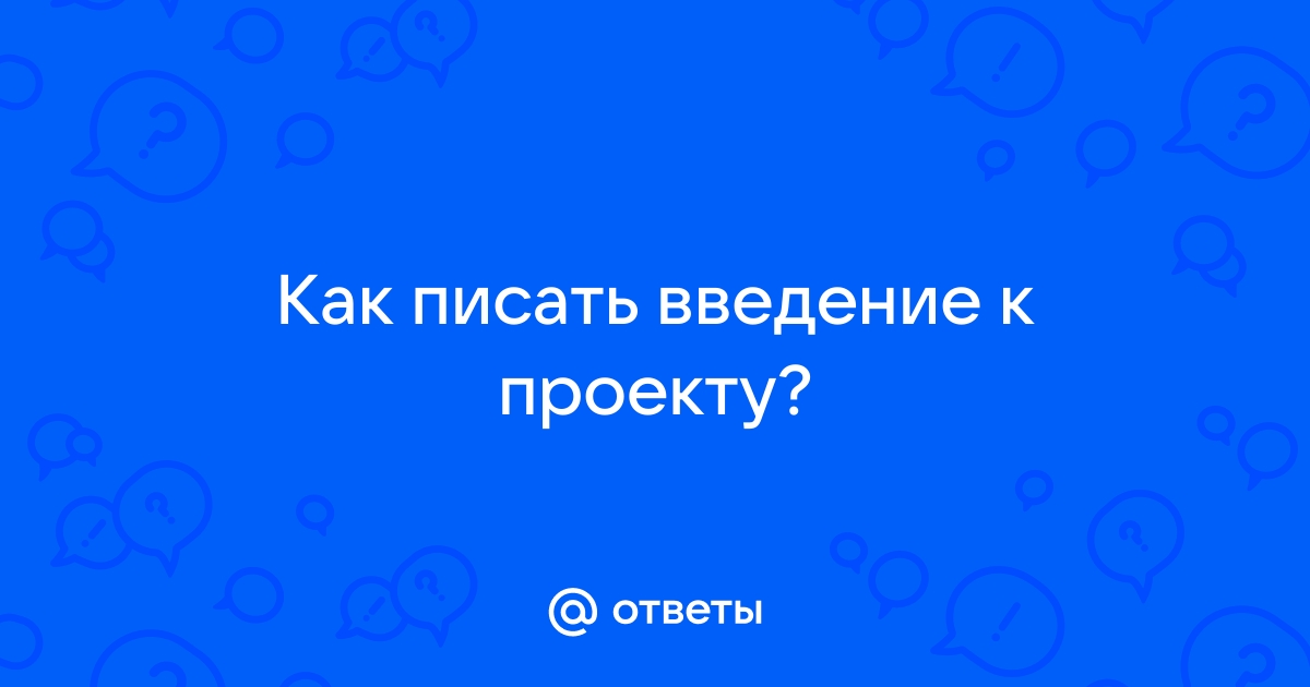 Что можно написать в выводе проекта