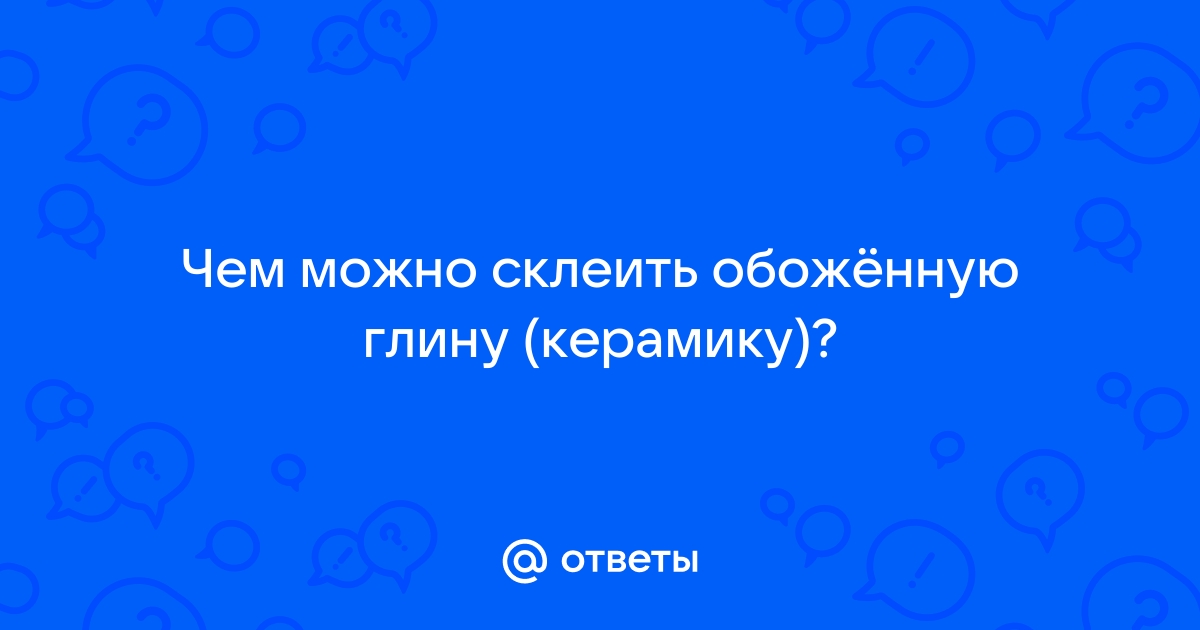 Чем склеить фарфоровую посуду?