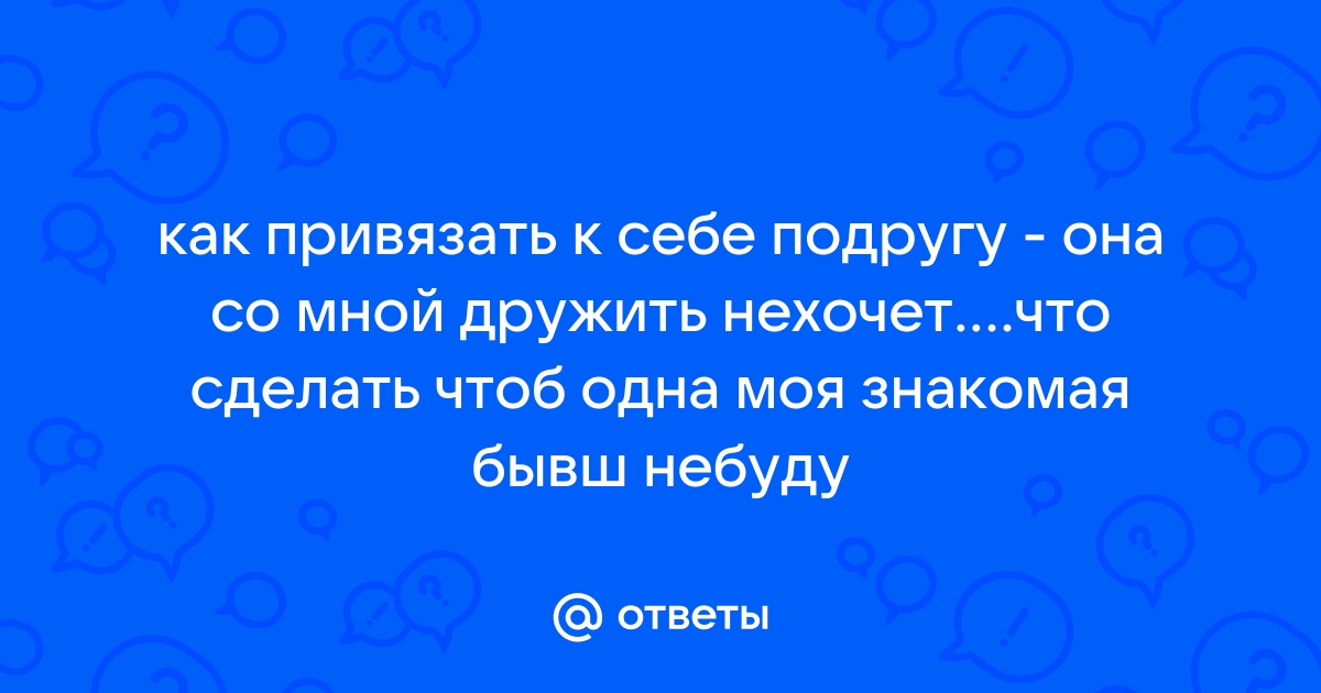 5 верных лайфхаков, как влюбить в себя бабника