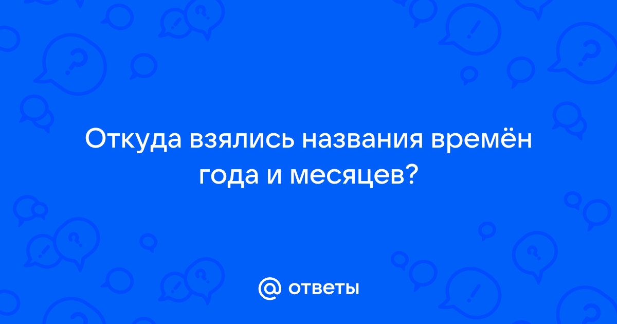 Откуда взялось имя