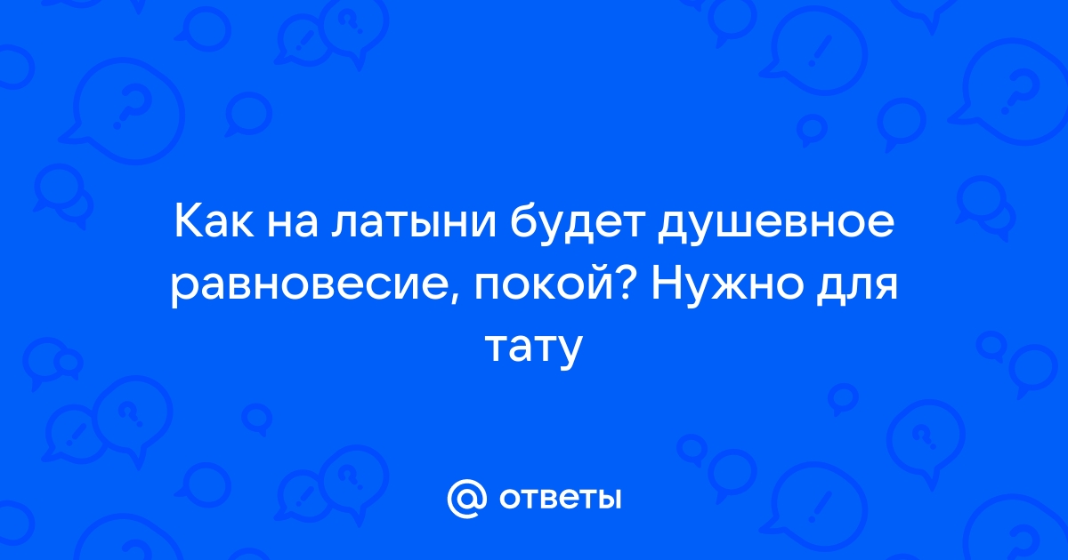 Тату на тему «Гармония»