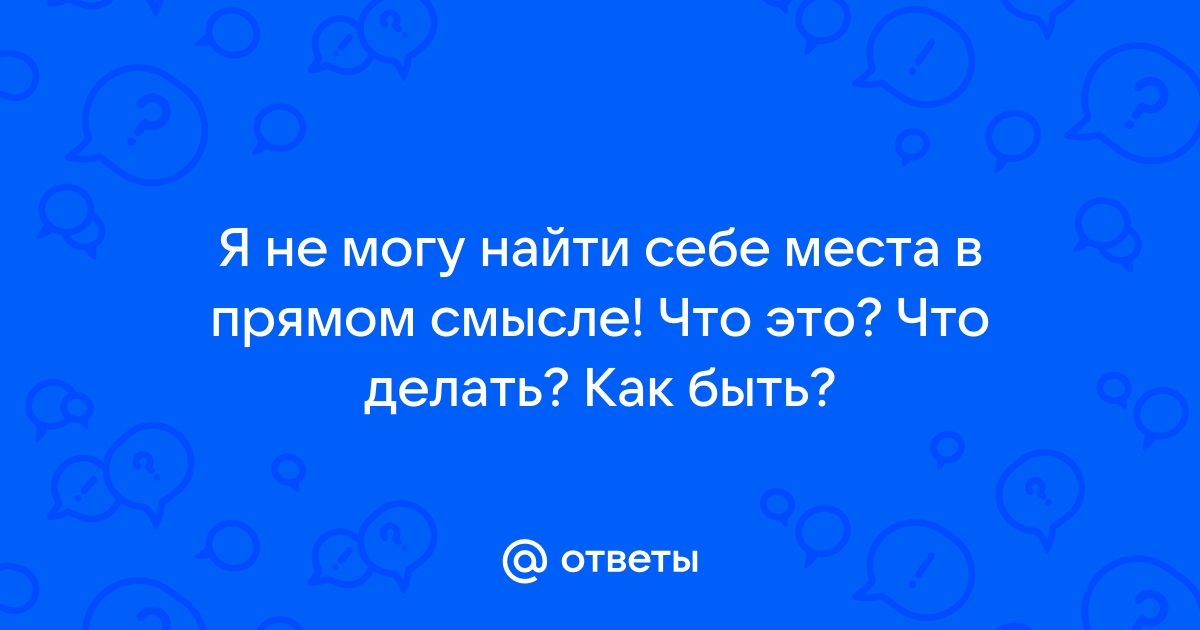 Я не знаю чего хочу. Что делать? — Личный опыт на вечерние-огни.рф