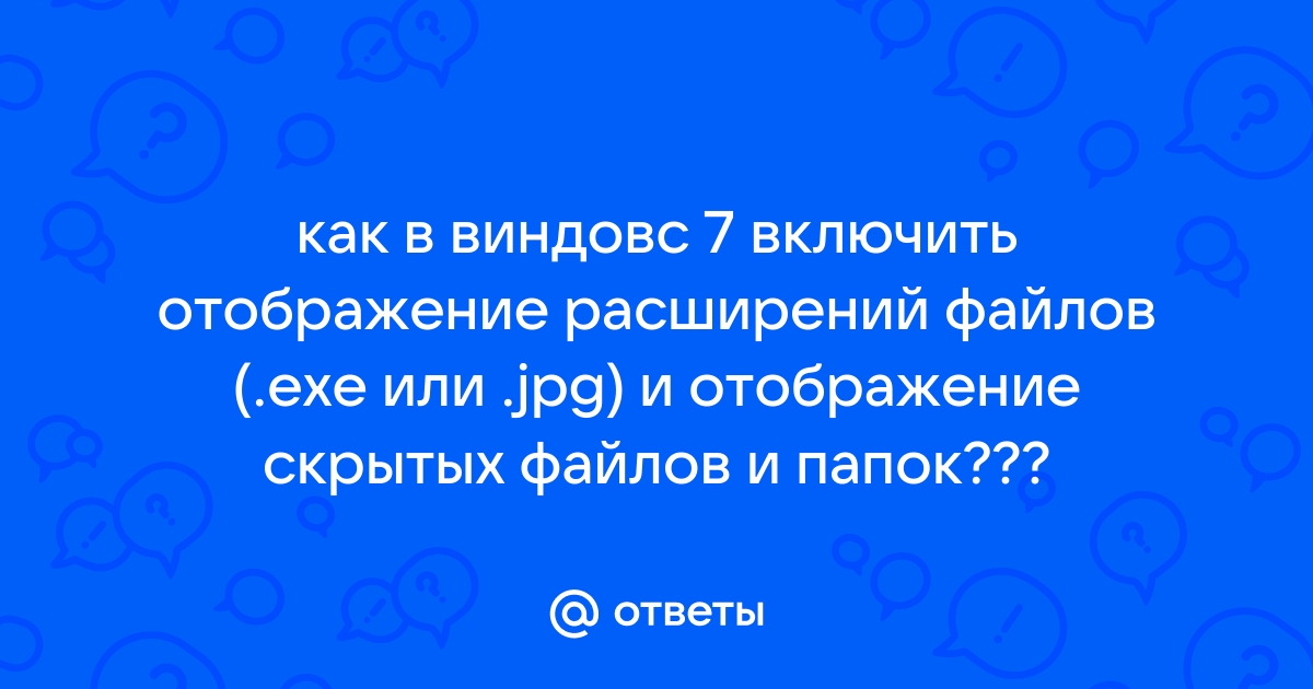 Файл может быть опасен как отключить