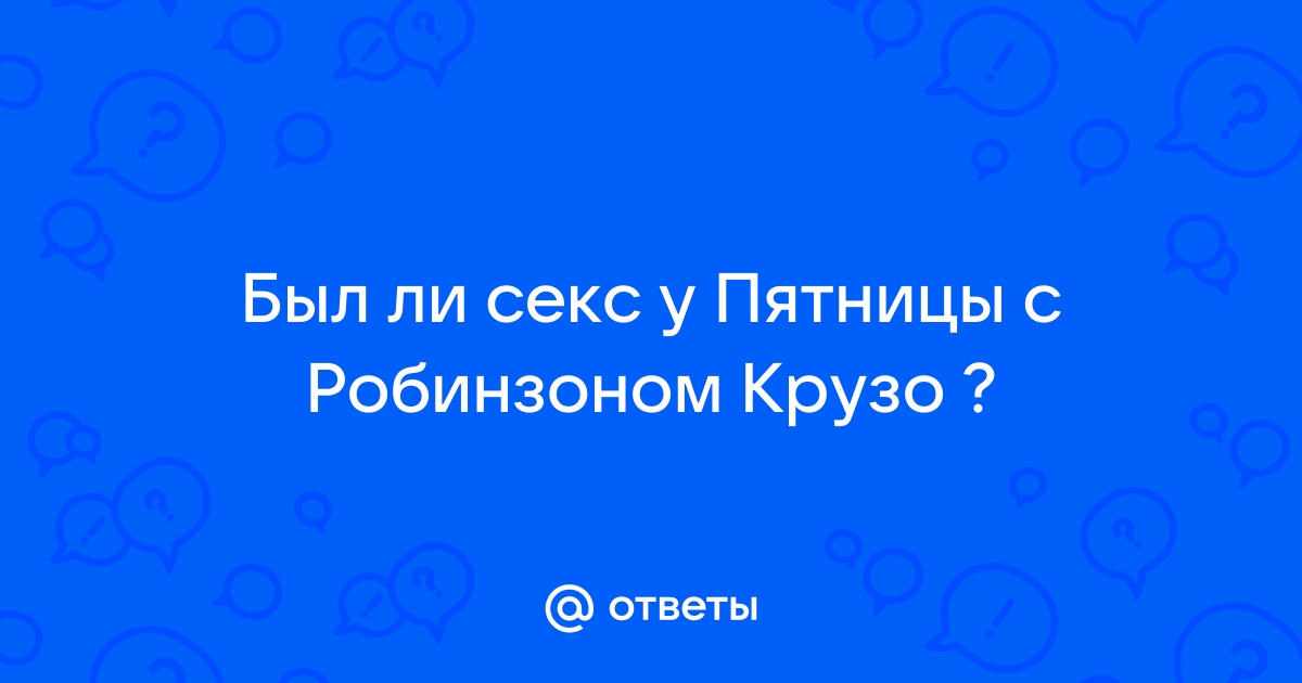 Приключения Робинзона Крузо на острове греха (с русским переводом)