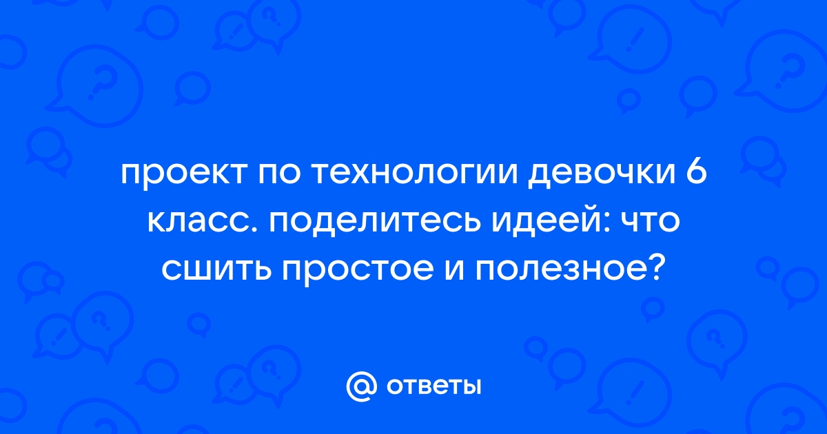 Поурочные разработки по технологии (вариант для девочек). 6 класс