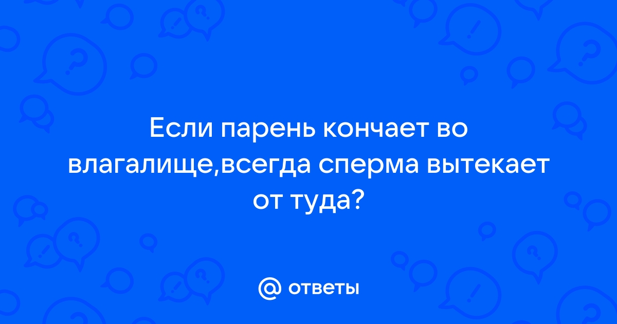 Лечение преждевременного семяизвержения в Алан Клиник Ижевск