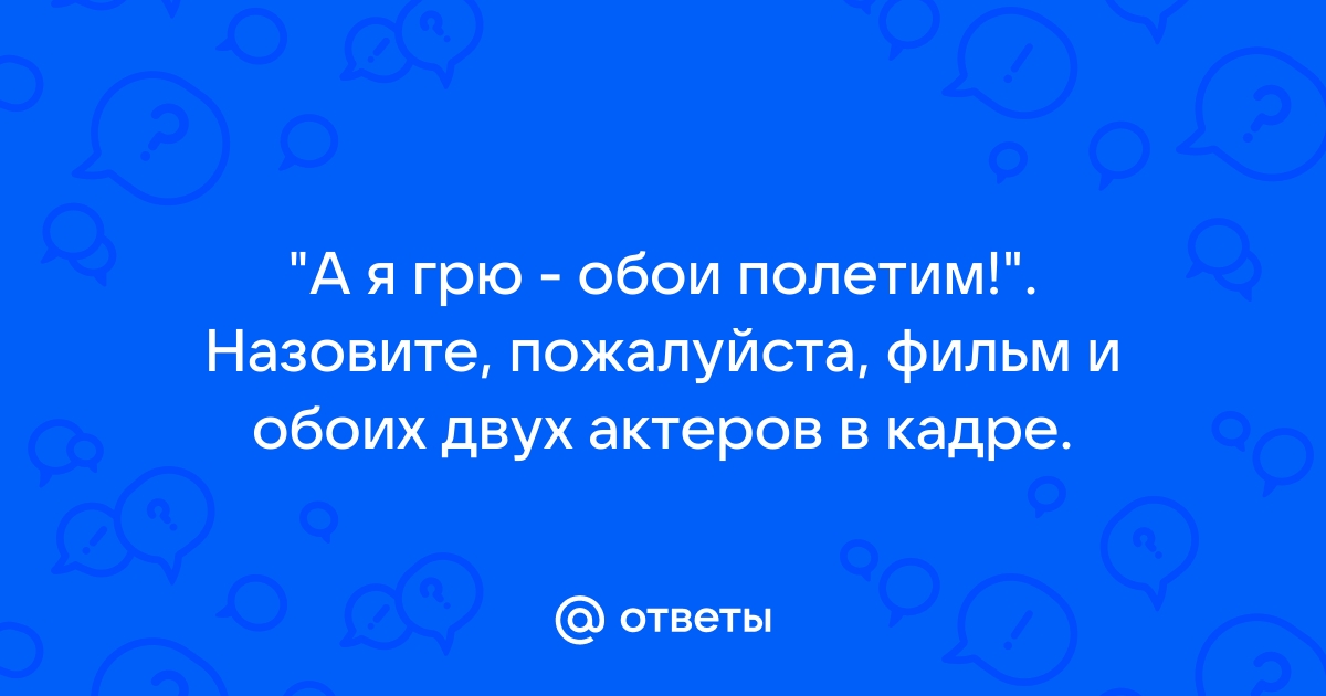 Обои полетим я сказал