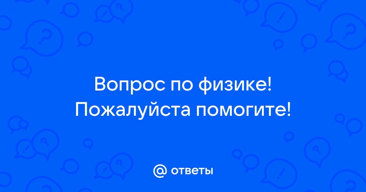 Найти ответ на вопрос по картинке